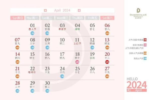 2024年黄历结婚吉日，2024年的黄历