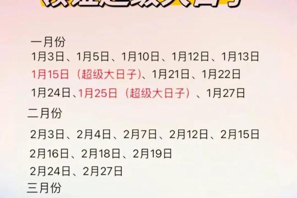2025年的黄道吉日，2025年的黄道吉日一览表