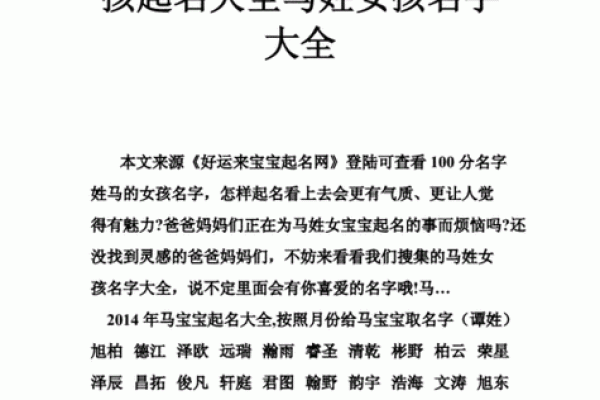 爸爸姓马女宝宝起名，爸爸姓马女宝宝起名字