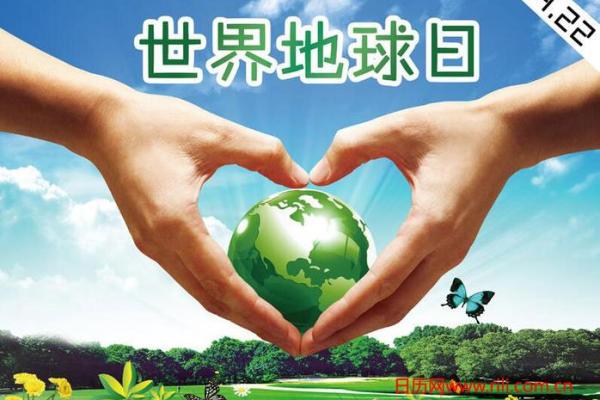 4.22日是什么日子，4.22日是什么日子为什么而成立