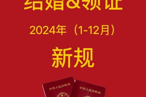 2024二月份结婚吉日查询，2024年哪天结婚最好