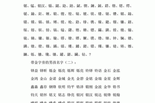 宝宝起金字名字大全 金字取名男孩名字大全集，金字取名男孩名字好听