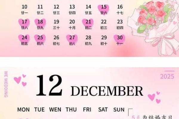 结婚吉日八字免费测算日子，2025年最佳结婚吉日表