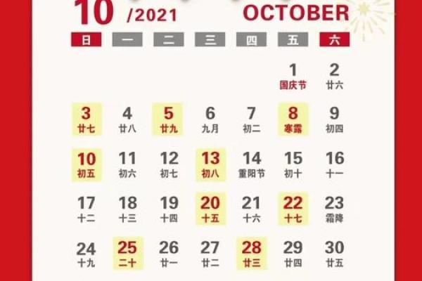 10月份黄道吉日，10月份黄道吉日有哪几天
