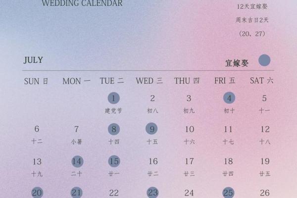 2025年12月13日结婚吉日_2025年12月13日结婚吉日最佳婚期选择指南