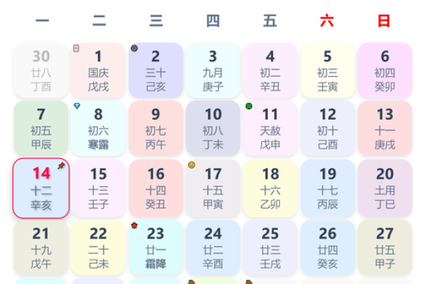 带星座运势的万年历_带星座运势的日历