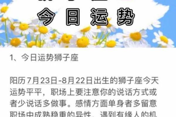 狮子座女生的今日运势_狮子座女生今日运势爱情事业双丰收把握机遇