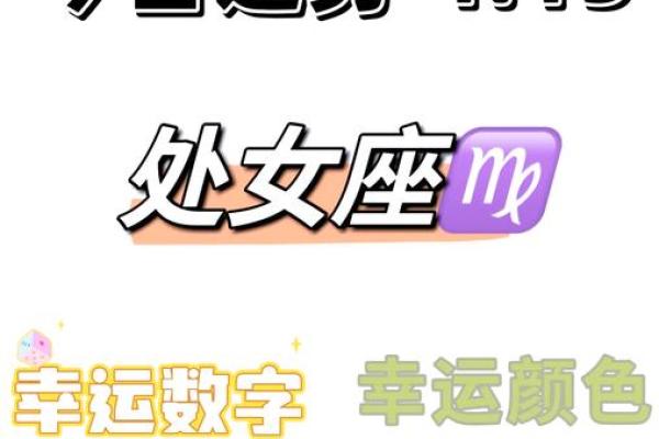 处女座2025年运势完整版_2025年处女座运势完整解析全年运程大揭秘