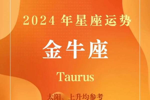 金牛座2025年运势解析财运爱情与事业全面预测