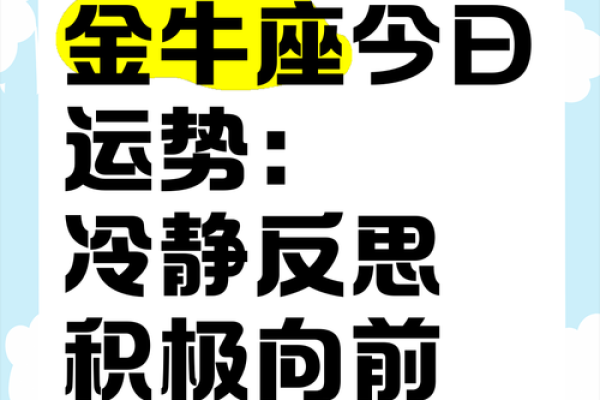 金牛座今日运势超准男_金牛座今日运势超准了