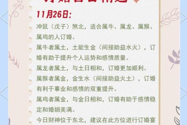 黄历订婚吉日2025年7月(2025年黄历订婚吉日)