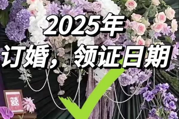 2025年阳历7月1日适合结婚吗(2025年7月是什么)