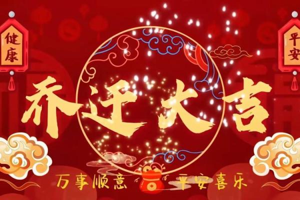 2025年7月适宜乔迁的日子(2025年7月乔迁黄道吉日)