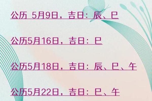 5月21日黄历吉日查询