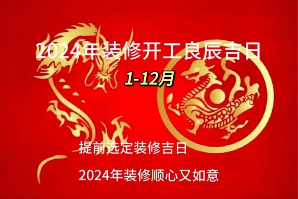 7月装修房子的黄道吉日