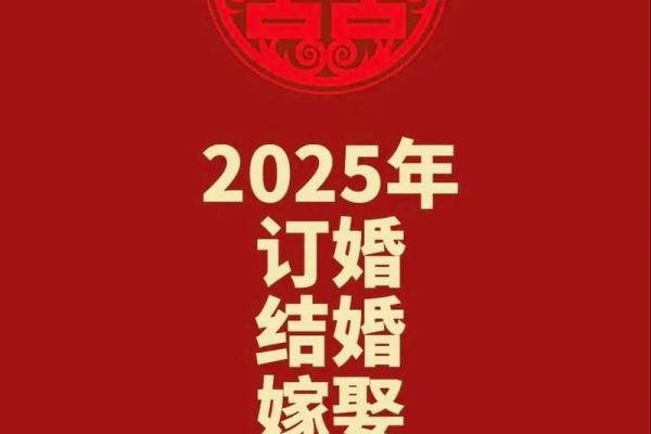 2025年7月份订婚吉日查询表(2025年适合订婚的日子)