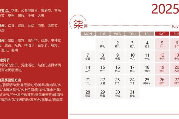 2025年7月搬家什么日子好(2025年7月日历表)