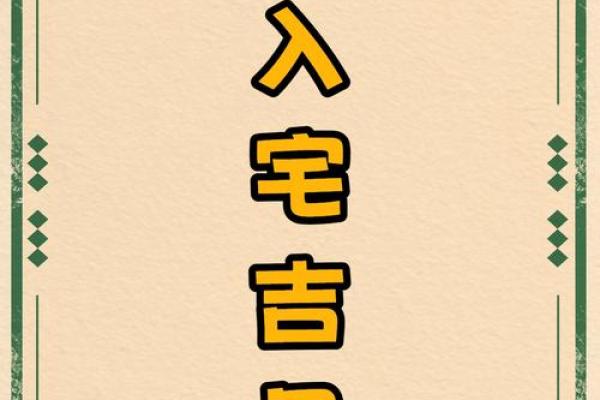 2025年7月21搬家入宅黄道吉日(2025年7月21日搬家好不好)