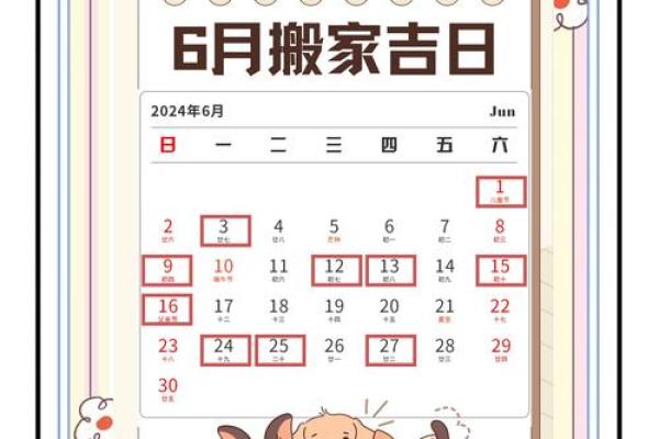 5月搬家的黄道吉日查询