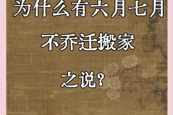 2025年7月适合乔迁黄道吉日(2031年7月搬家吉日)