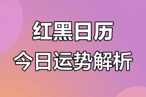 5月2日黄历吉日查询