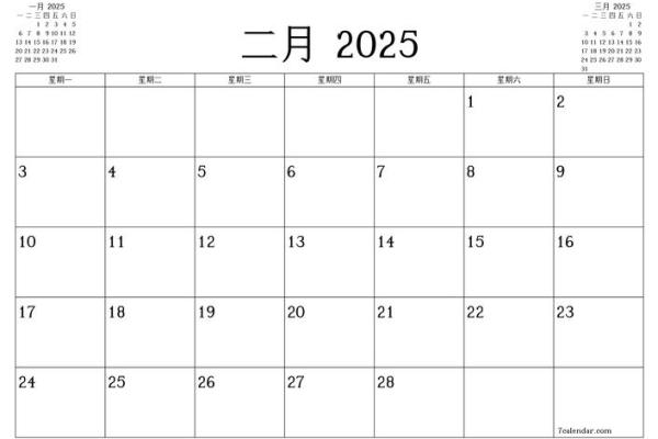 2025年2月7日适合结婚吗(2025年2月份日历)
