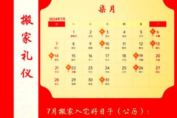 2025年7月宜搬家入宅的黄道吉日(2025年7月是什么) 2025年7月宜搬家入宅的黄道吉日(2025年7月是什么)