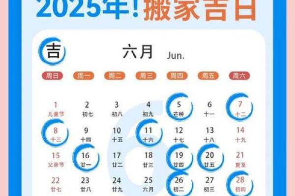 2025年7月25搬家吉时(2025年7月25日搬家最好日子)