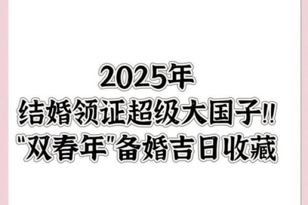 2025年7月结婚吉日盘点，新人必看攻略