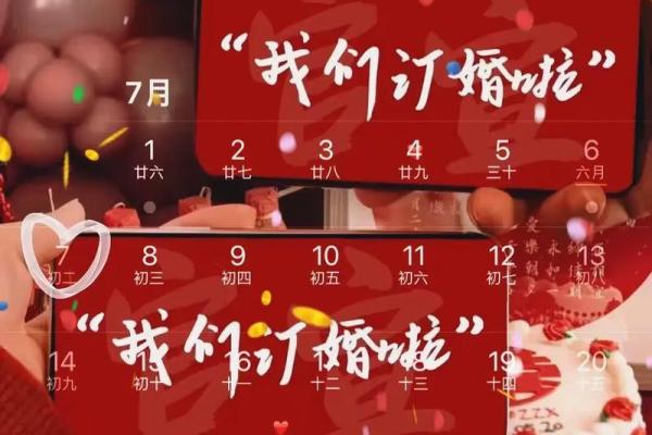 7月3号订婚日子好不好(7月7日适合订婚吗)