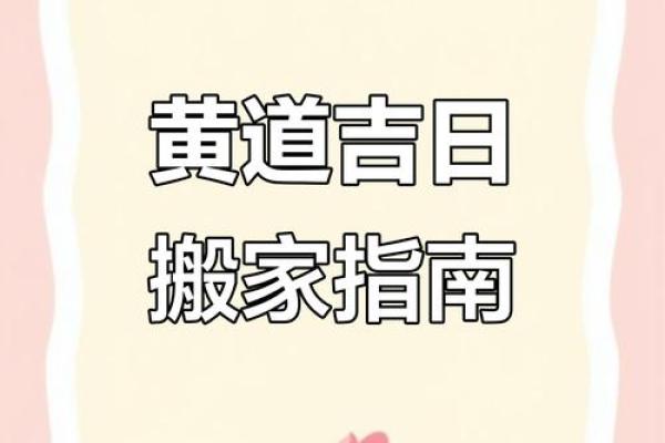 7月搬家的黄道吉日查询(搬家黄道吉日怎么选比较好)