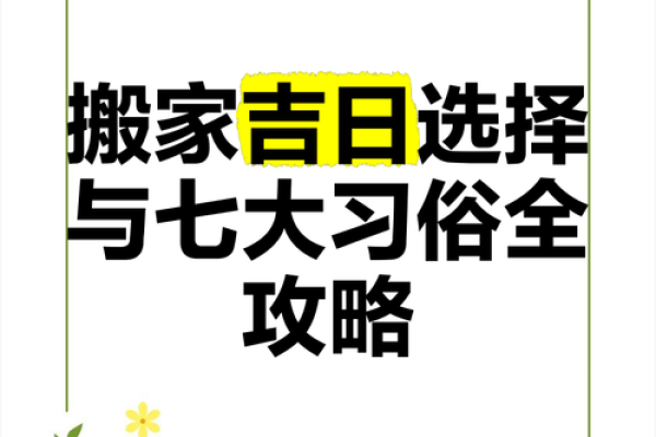 7月搬家的吉日(7月搬家吉日测算)