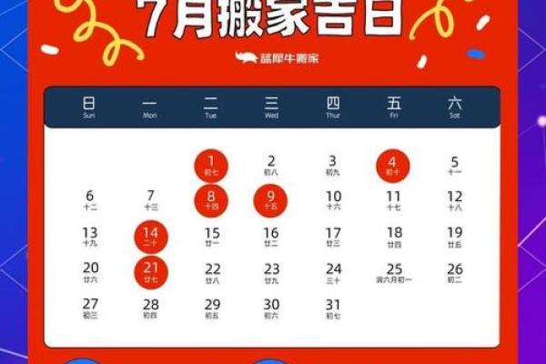 7月7月适合搬家的日子(7月搬家吉利日子)