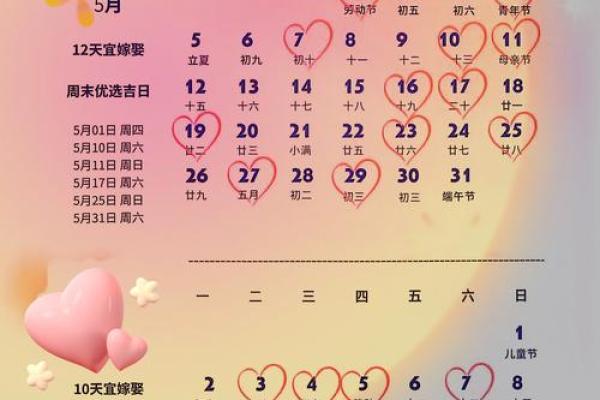 2025年7月的结婚吉日(2025年7月结婚吉日表) 2025年7月的结婚吉日(2025年7月结婚吉日表)