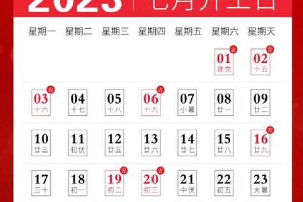 7月份装修动土吉日