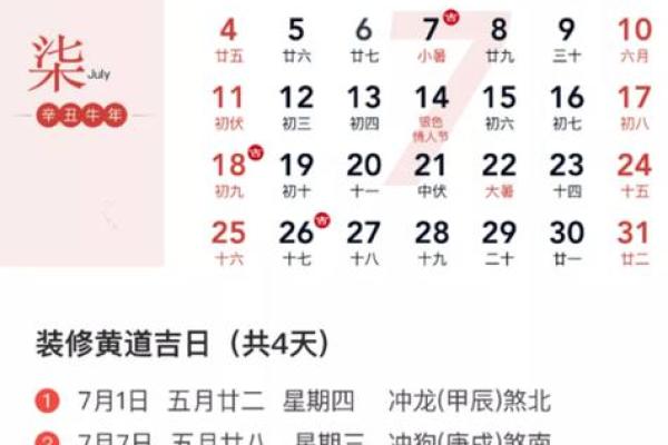 乔迁2025年7月黄道吉日(乔迁2025年7月黄道吉日查询)