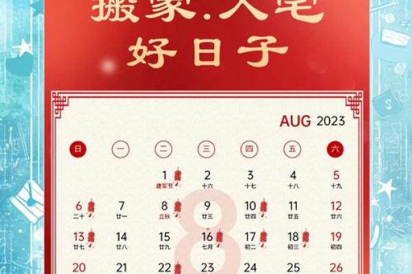 7月份哪一天搬家好周易吉日