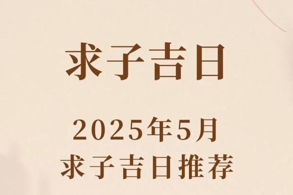 5月份出行吉日(5月份出行吉日2025年查询表)