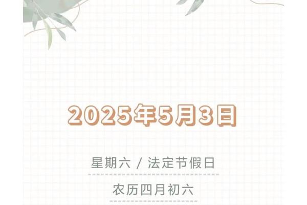 5月3日黄道吉日查询