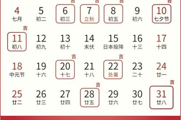 7月21日黄历吉日查询(公历7月21日黄道吉时)