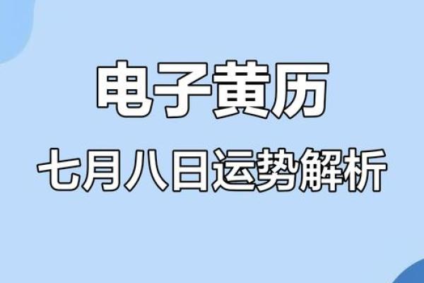 2025年7月份黄道吉日有哪几天(2025年七月)