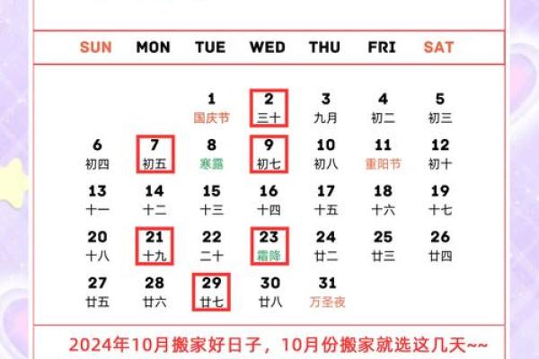 7月乔迁入宅黄道吉日