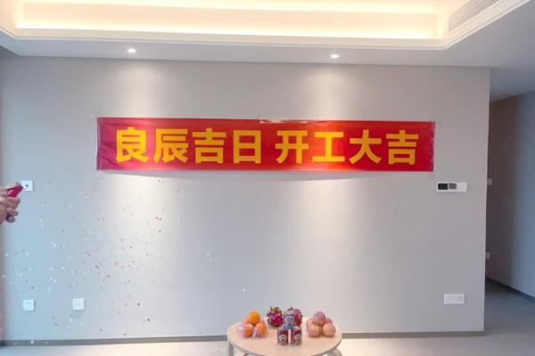 5月份开工装修吉日