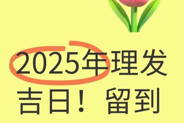 5月理发吉日一览表