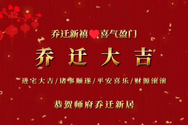 乔迁新居2025年7月吉日(乔迁好日子2025年7月)