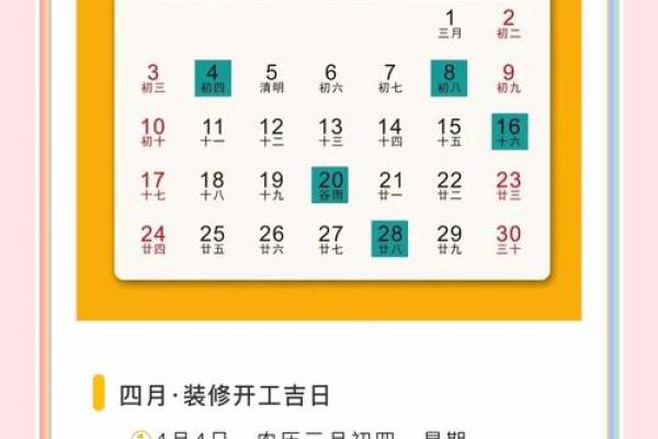 5月装修动土吉日