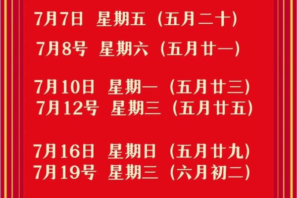 2025年7月份哪天搬家入宅吉日(2025年7月是什么)