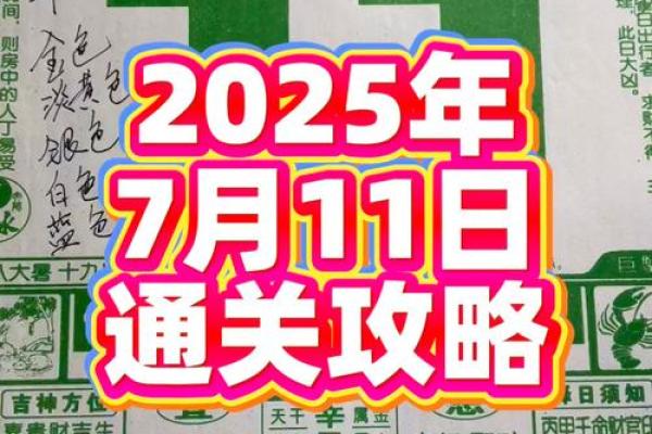 2025年7月乔迁新居黄道吉日一览表(2025年7月老黄历乔迁新居吉日)