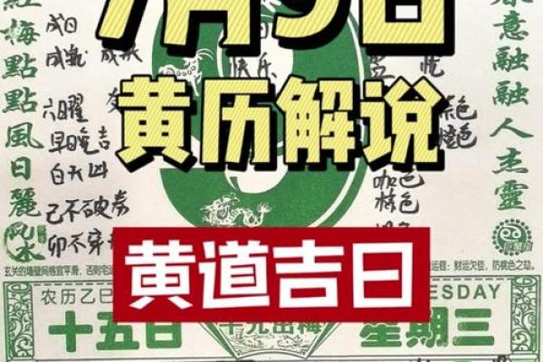 7月17日黄道吉日查询
