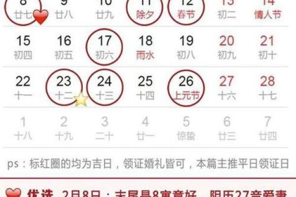 6月 结婚吉日